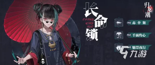 归龙潮：优化长命锁技能加点策略，解锁角色成长新路径与顺序指南